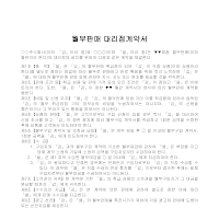 계약서 (월부판매대리점) 계약서 (월부판매대리점)